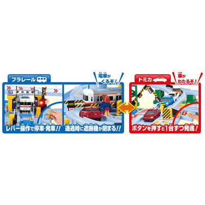 タカラトミー プラレール トミカと遊ぼう！くるぞわたるぞ！カンカン
