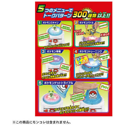 タカラトミー ポケットモンスター モンコレ キミもポケモントレーナー 