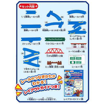 タカラトミー プラレール GOGOトーマス ひろげよう！ベーシック