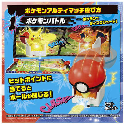 タカラトミー ポケットモンスター ポケモンアルティマッチ 05