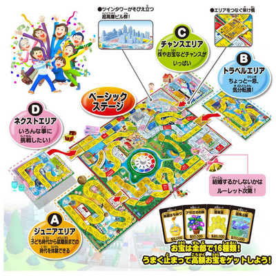 タカラトミー 人生ゲーム の通販 - カテゴリ：おもちゃ - タカラトミー
