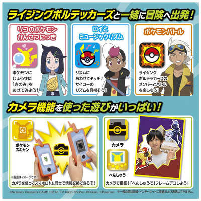 タカラトミー ポケットモンスター カメラでリンク！ ポケモン