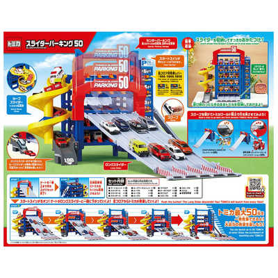 タカラトミー トミカワールド トミカ スライダーパーキング50 の