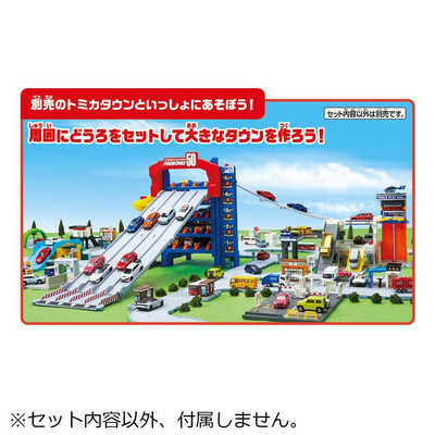 トミータカラトミートミカワールドシリーズパーキングタワーNO.1