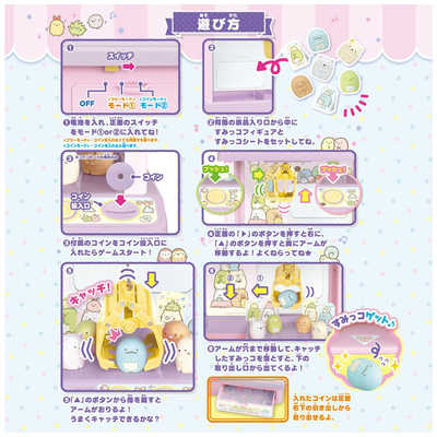 タカラトミー すみっコぐらし すみっコクレーンゲーム の通販