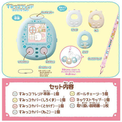 タカラトミー すみっコぐらし なでて！あるいて！チェンジでおせわ