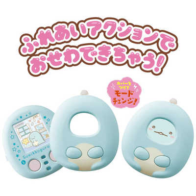 タカラトミー すみっコぐらし なでて！あるいて！チェンジでおせわ