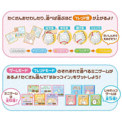 タカラトミー すみっコぐらし なでて！あるいて！チェンジでおせわ