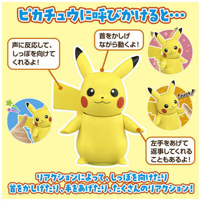 ポケモン - ポケットモンスター　Ｈｉタッチ　ハイタッチ　ピカチュウ タカラトミー ポケットモンスター Hi！タッチ(ハイタッチ