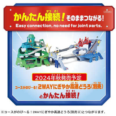 タカラトミー トミカタウン 2つのコースをいったりきたり