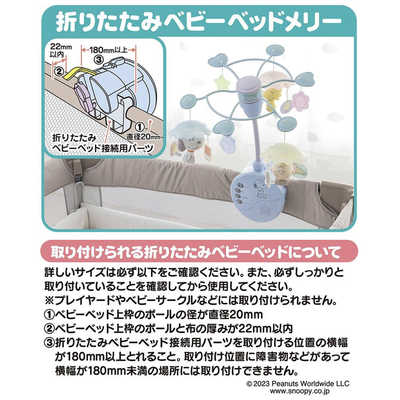 折りたたみベビーベッドにも対応♪ やわらかガラガラメリープレミアム スヌーピー｜ベビー・赤ちゃん向けおもちゃなら【タカラトミーベビー】｜タカラトミー