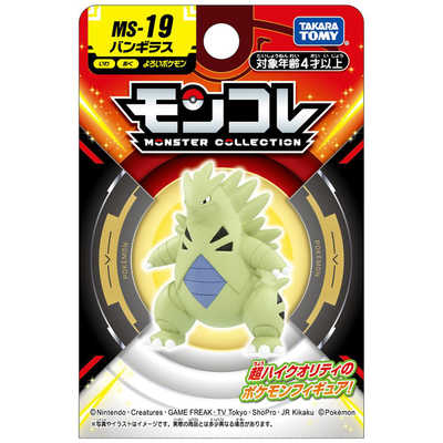 ポケモン　モンコレ　エンテイ　バンギラス　フライゴン　ムクバード　10体セット stars-y_ok-ja04078-set