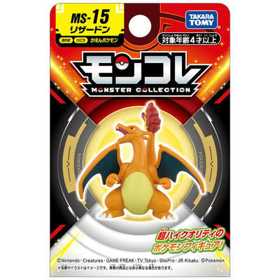 タカラトミー ポケットモンスター モンコレ MS-15 リザードン ﾓﾝｺﾚMS15