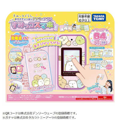 タカラトミー すみっコぐらし おせわでいっぱいアプリがプラス