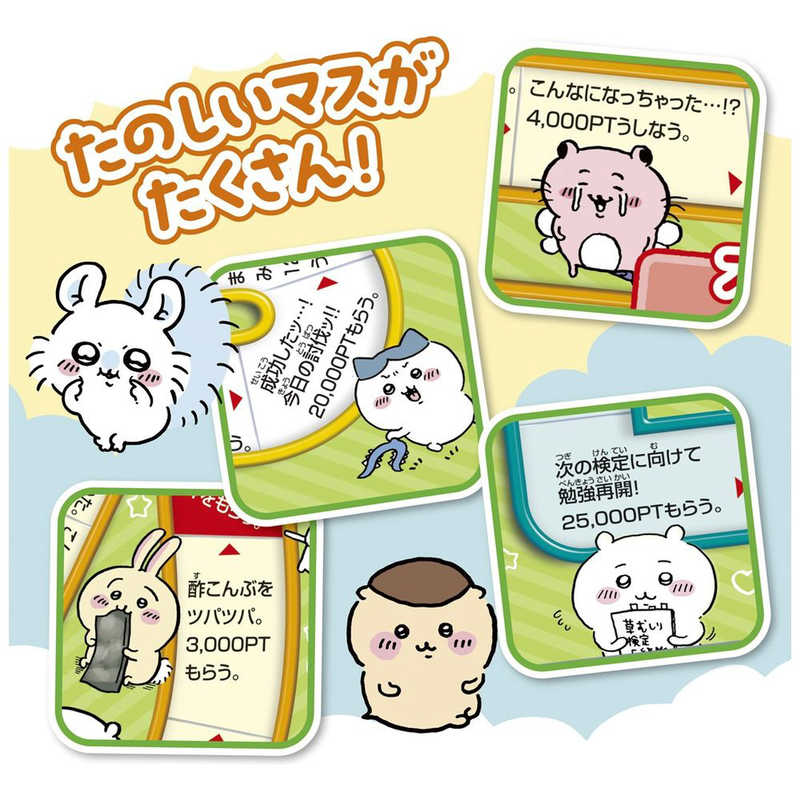 タカラトミー タカラトミー ちいかわ ポケット人生ゲーム  