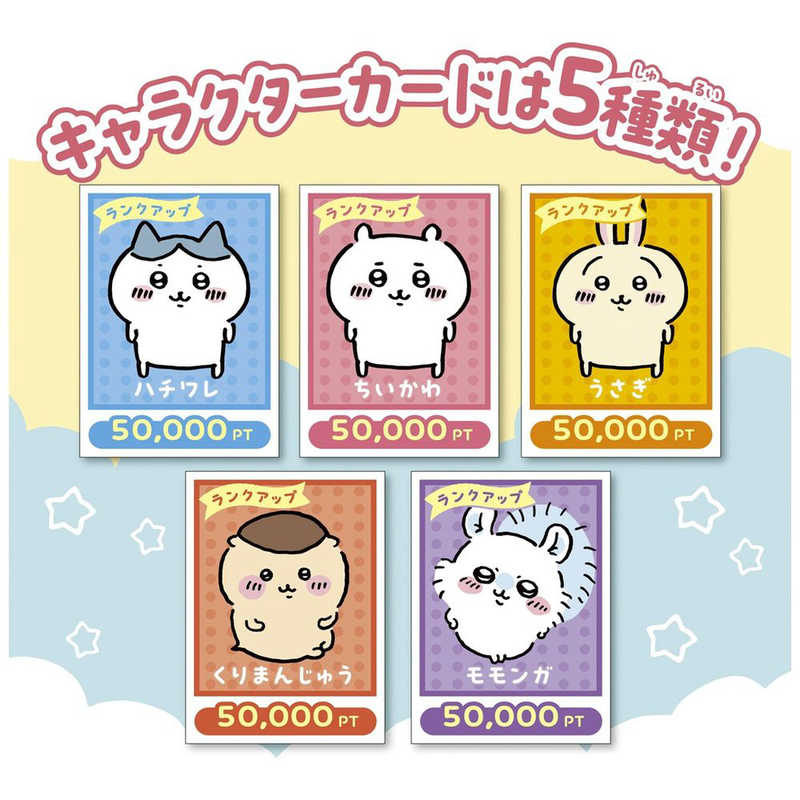 タカラトミー タカラトミー ちいかわ ポケット人生ゲーム  