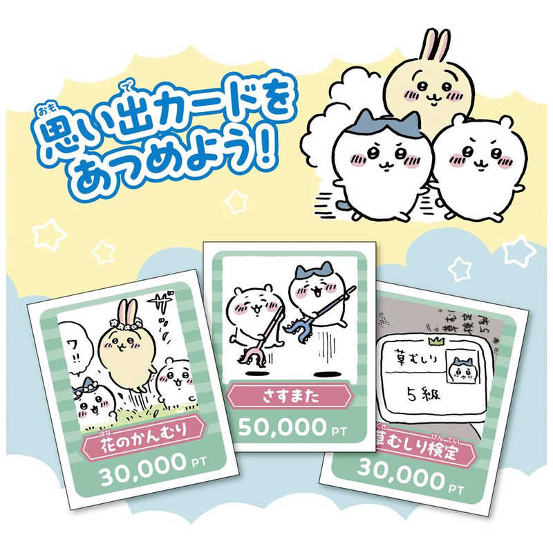 タカラトミー タカラトミー ちいかわ ポケット人生ゲーム  