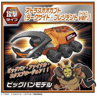 タカラトミー カブトボーグ KB-13 アニメコラボランダムBOX(単品) の