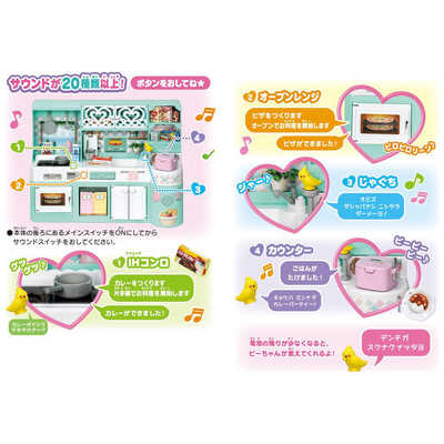 タカラトミー リカちゃん LF-03 にぎやかサウンド リカちゃんキッチン