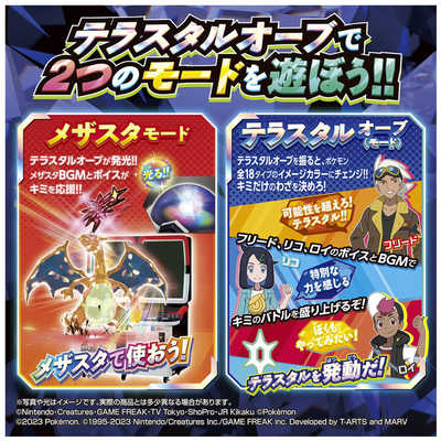 タカラトミー ポケットモンスター ポケモンメザスタ テラスタルオーブ