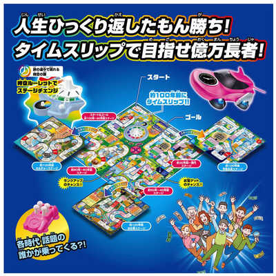 タカラトミー 【アウトレット】人生ゲーム タイムスリップ100 の通販