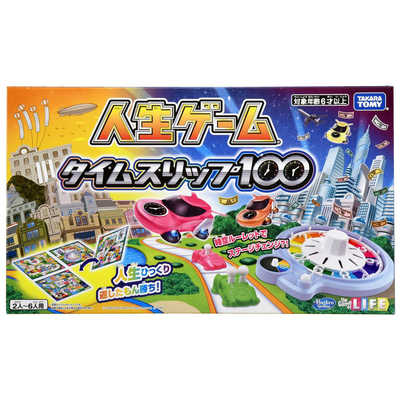 タカラトミー 人生ゲーム タイムスリップ100 の通販 - カテゴリ