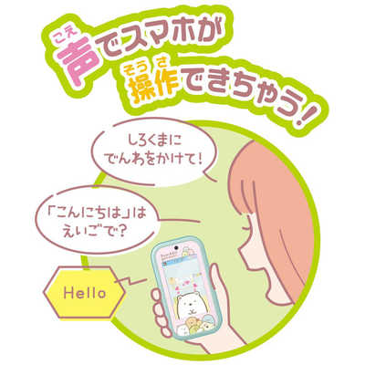 タカラトミー 大きな画面で世界が広がる！すみっコスマホワイド