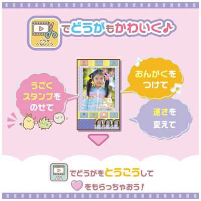 タカラトミー 大きな画面で世界が広がる！すみっコスマホワイド の通販