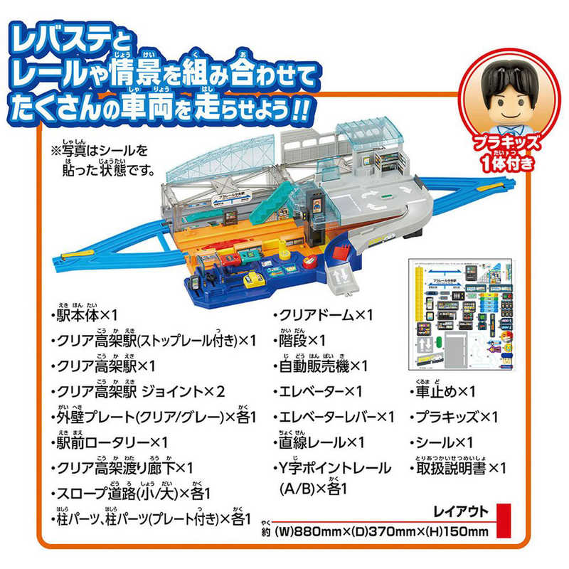 タカラトミー タカラトミー プラレール レバーでアクション＆サウンド！ビッグステーション  