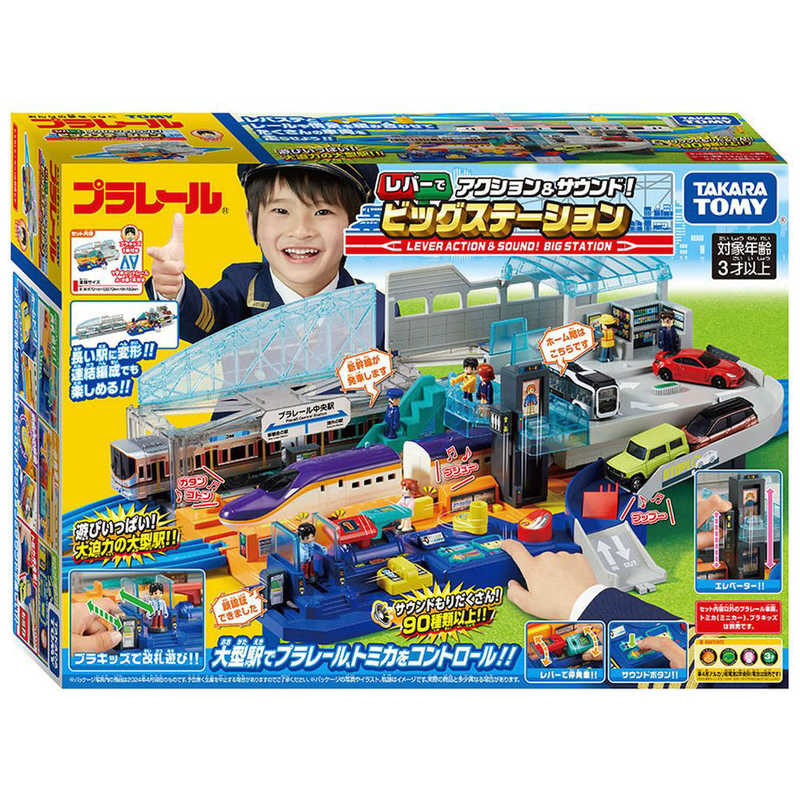 タカラトミー タカラトミー プラレール レバーでアクション＆サウンド！ビッグステーション  