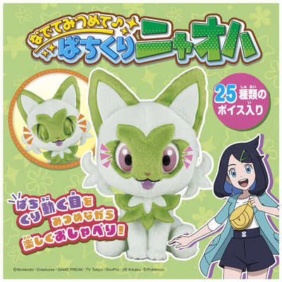 タカラトミー ポケットモンスター なでてみつめて♪ぱちくりニャオハ