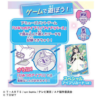 タカラトミー ひみつのアイプリブレスDXセット プリンセスモデル の