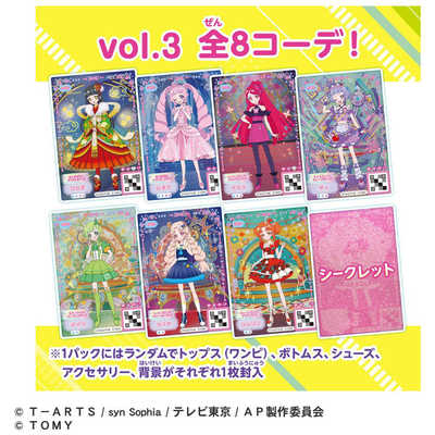 タカラトミー ひみつのアイプリミルフィーカード vol.3 の通販