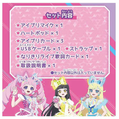 タカラトミー ひみつのアイプリ ハートPod＆アイプリマイク の
