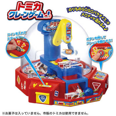 タカラトミー トミカ クレーンゲーム の通販 - カテゴリ：おもちゃ