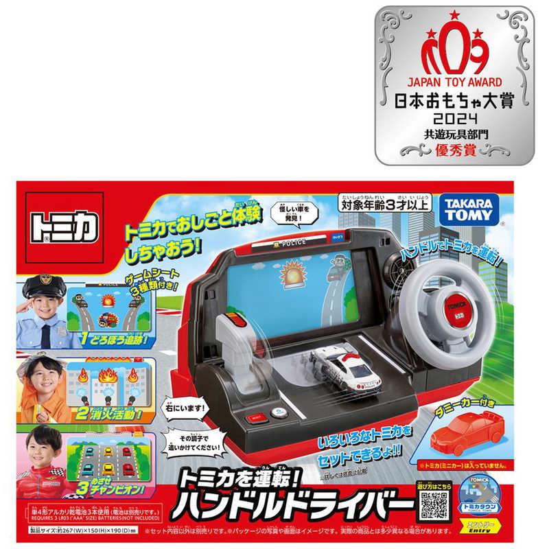 タカラトミー タカラトミー トミカタウン トミカを運転！ハンドルドライバー  