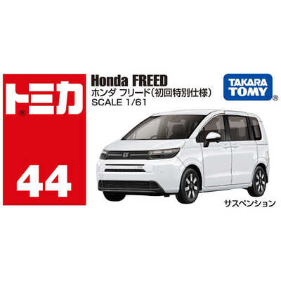タカラトミー No.44 ホンダ フリード(初回特別仕様) の通販