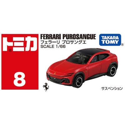 タカラトミー トミカ No.8 フェラーリ プロサングエ の通販 - カテゴリ