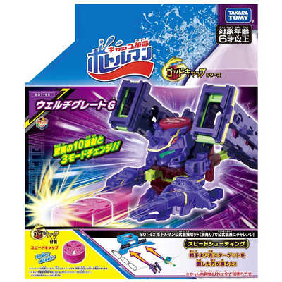 タカラトミー キャップ革命 ボトルマン BOT-65 ウェルチグレート