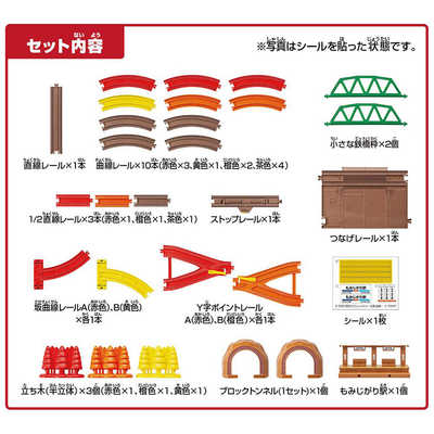 タカラトミー プラレール 景色のカラーレールキット～紅葉と鉄道～ の
