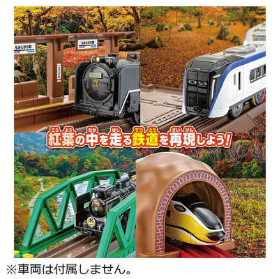 タカラトミー プラレール 景色のカラーレールキット～紅葉と鉄道～ の