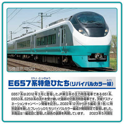 Takara Tomy - ５【廃盤・ひたち④】プラレール E657系 ひたち ときわ Takara Tomy - 【プラレール】E657系特急電車 ひたち ときわ 美
