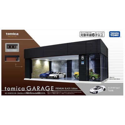 新品 トミカ ガレージ プレミアム ブラック エディション タカラトミー 【再販】トミカプレミアム tomica GARAGE PREMIUM BLACK