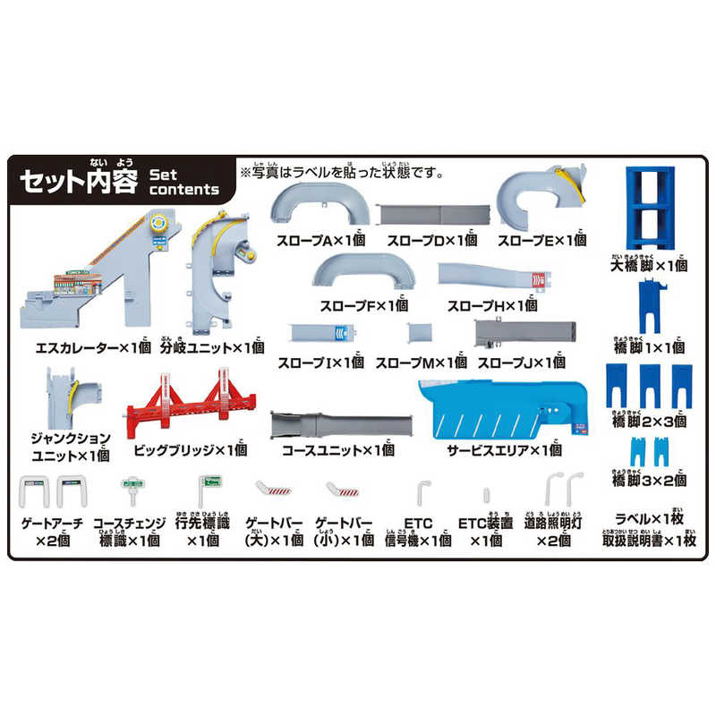 タカラトミー タカラトミー コースがのび～る！2WAYにぎやか高速どうろ  