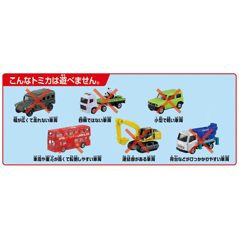 タカラトミー タカラトミー コースがのび～る！2WAYにぎやか高速どうろ  