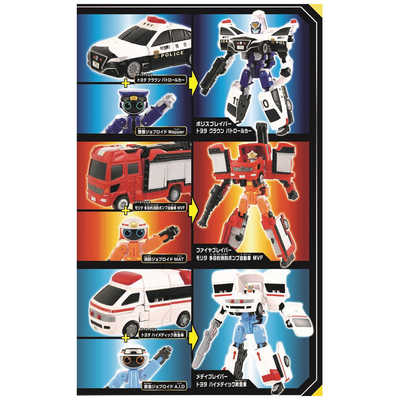 タカラトミー トミカ ジョブレイバー 警察消防救急スタートダッシュDX