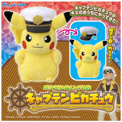 タカラトミー ポケットモンスター ポケモンぬいぐるみ キャプテン