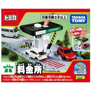 タカラトミー トミカタウン 料金所 