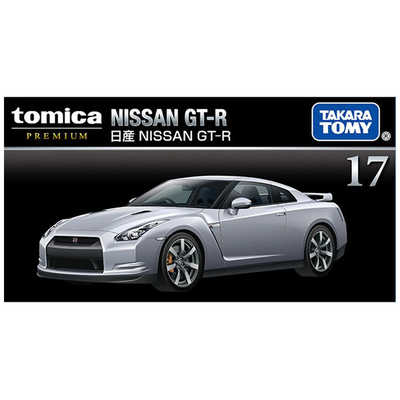 タカラトミー トミカプレミアム No.17 日産 NISSAN GT-R の通販