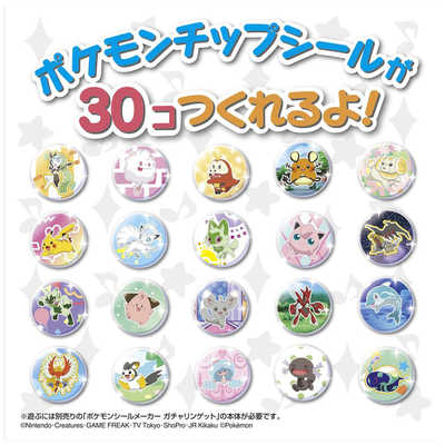 タカラトミー ポケットモンスター ポケモンシールメーカー
